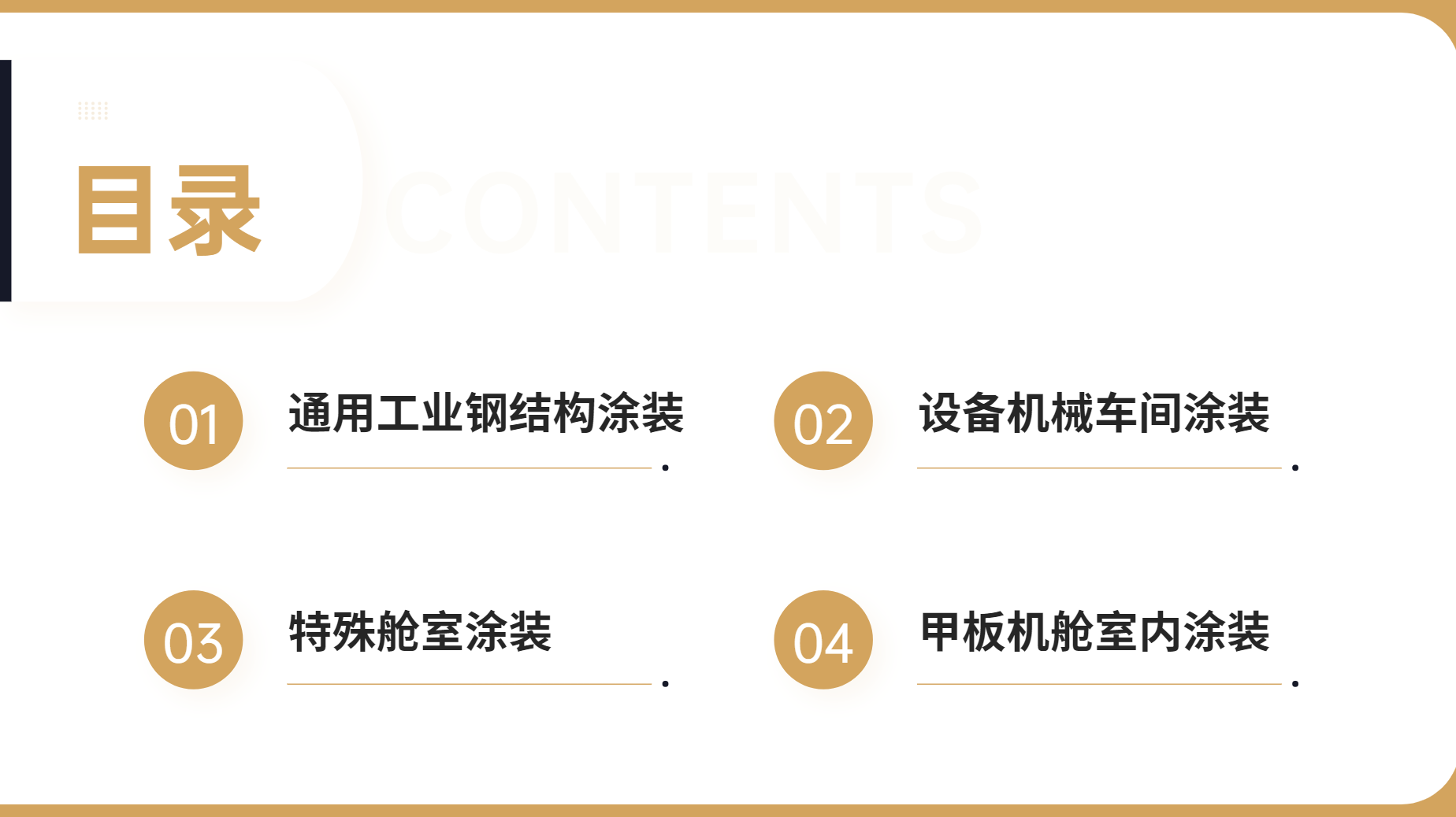 阿克苏诺贝尔油漆 目录