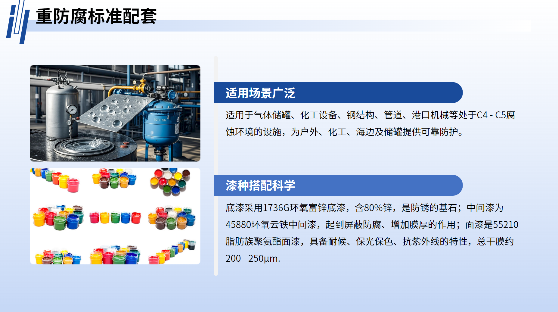 重防腐标准配套