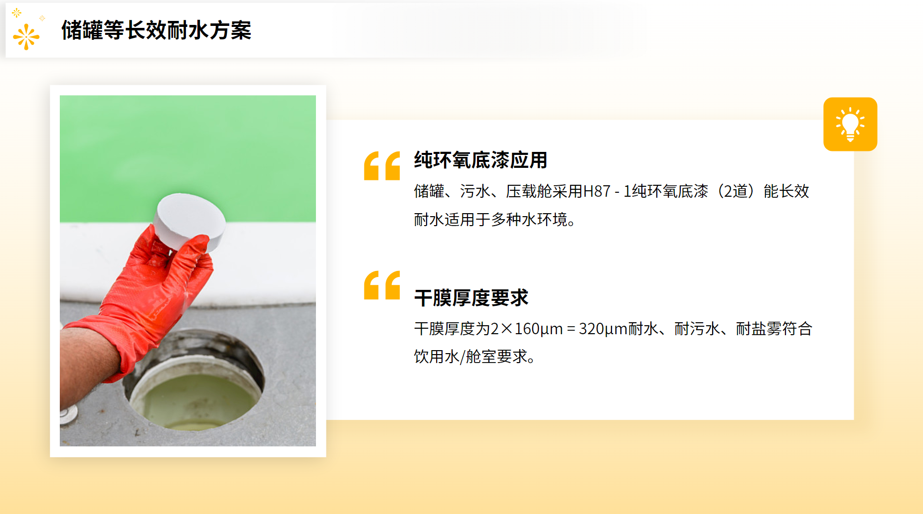 储罐等长效耐水方案
