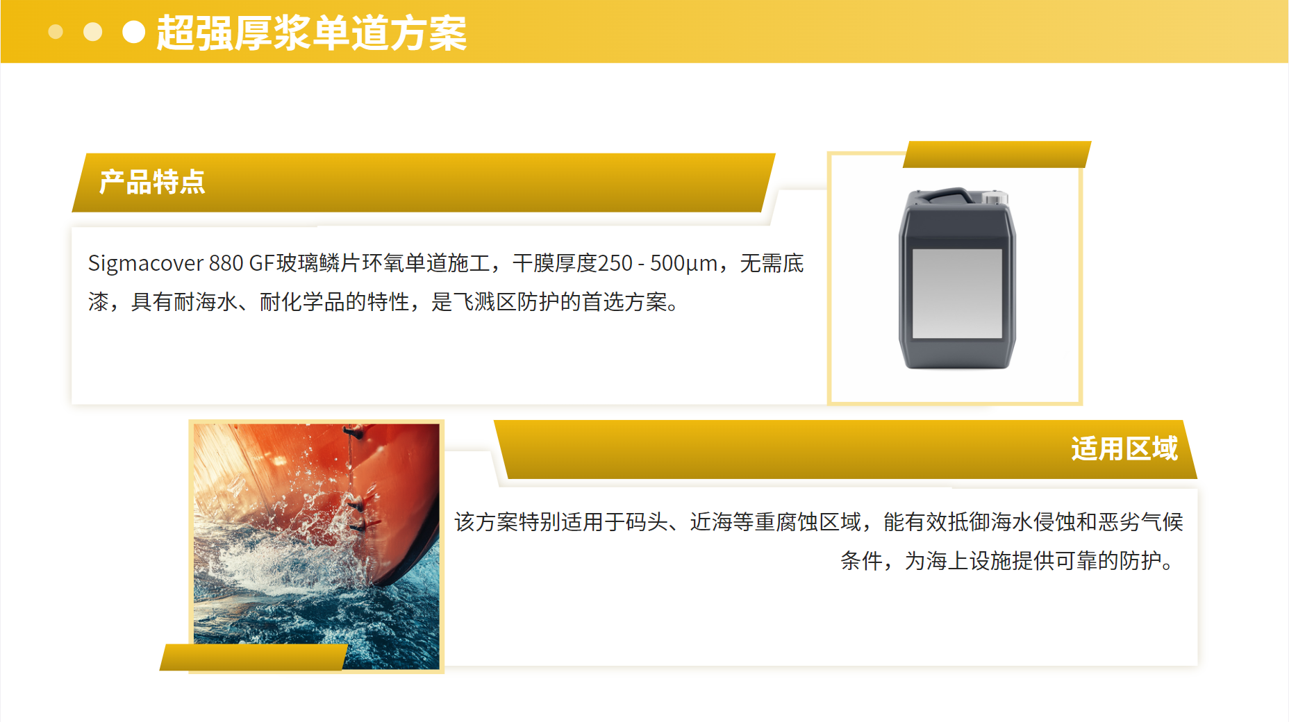 超强厚浆单道方案