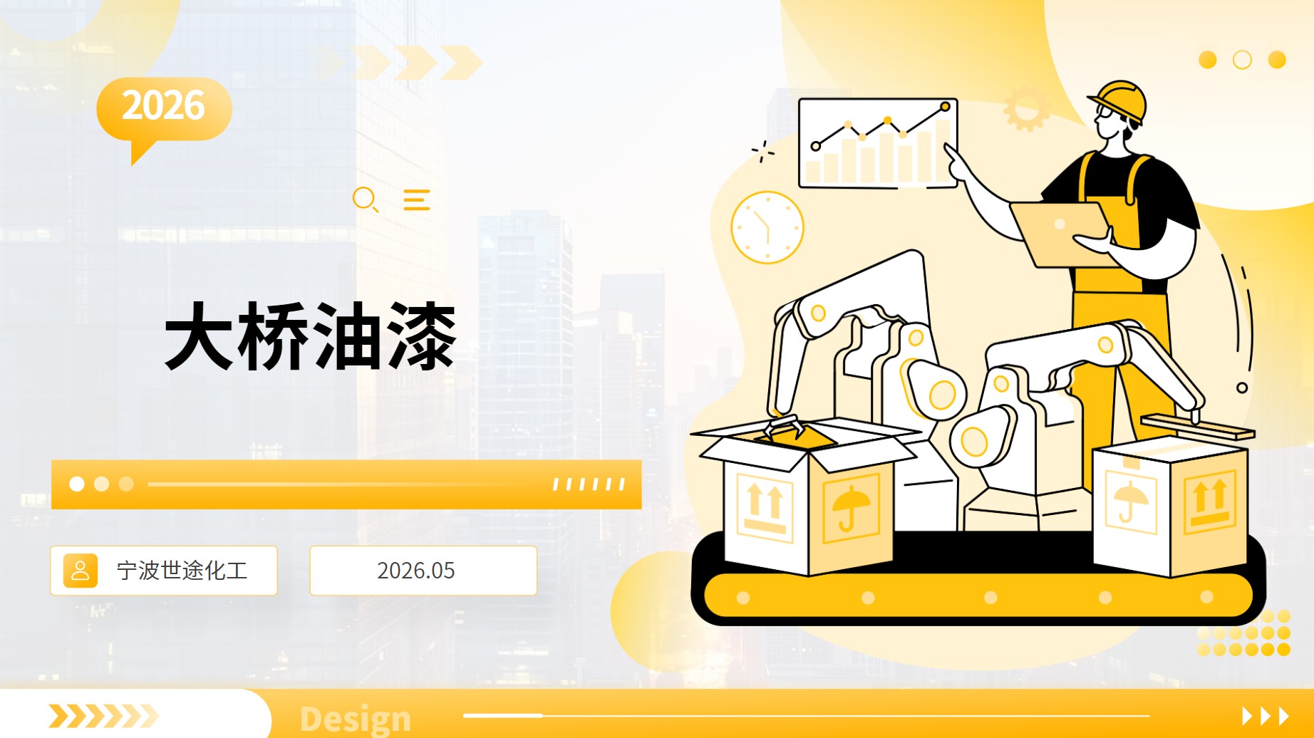 大桥油漆 封面