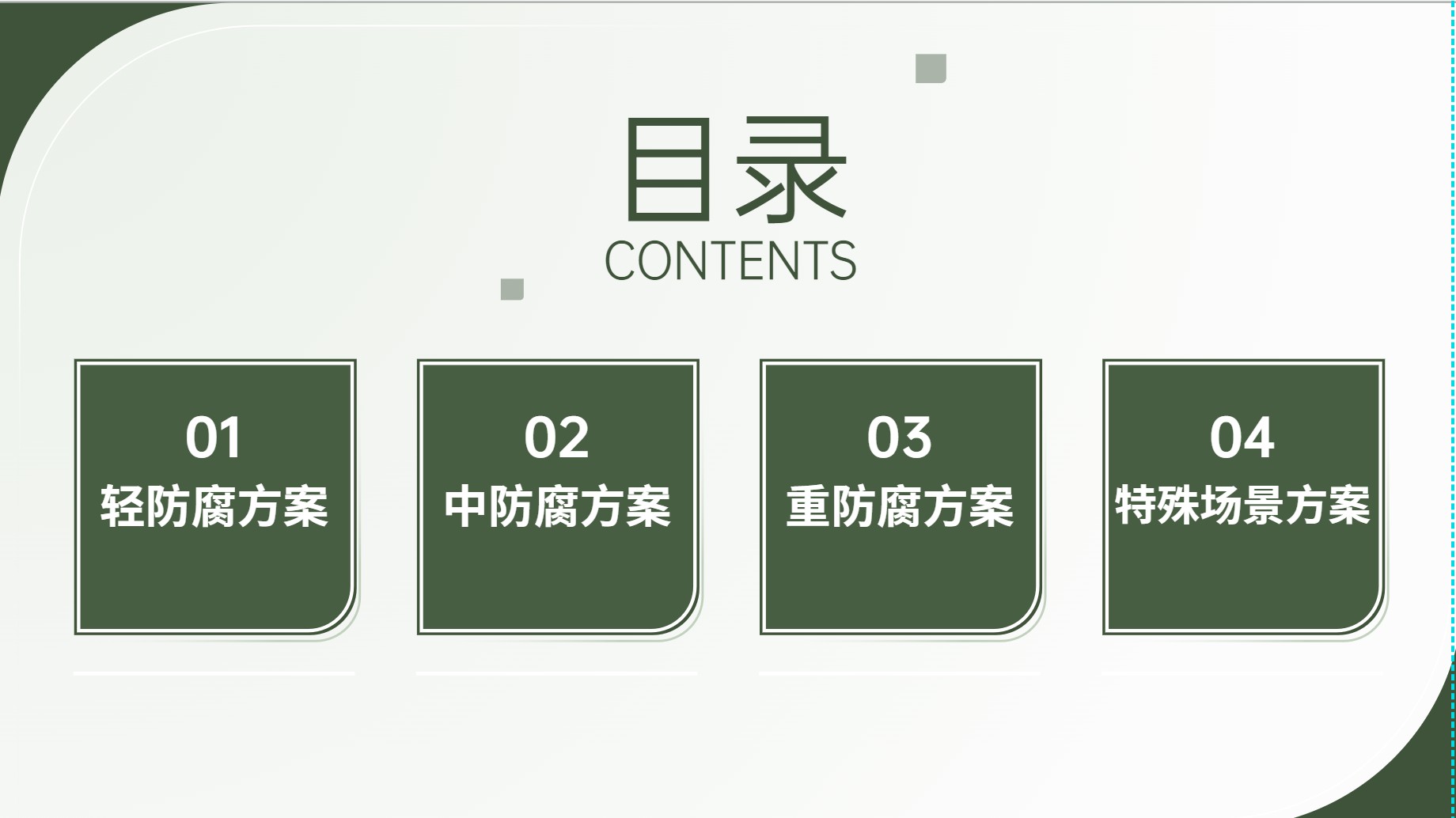 嘉宝莉油漆 目录