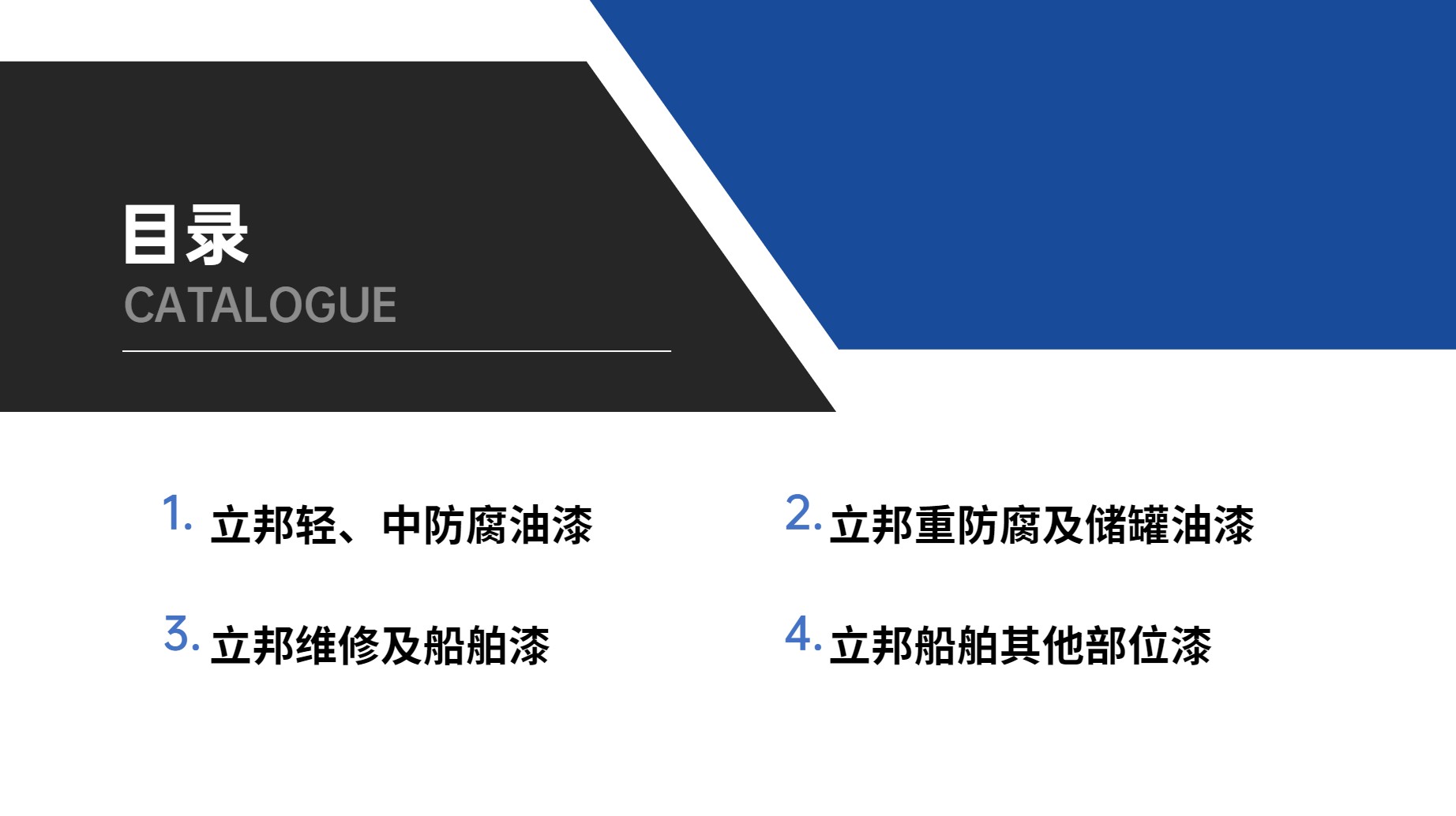 立邦油漆 目录