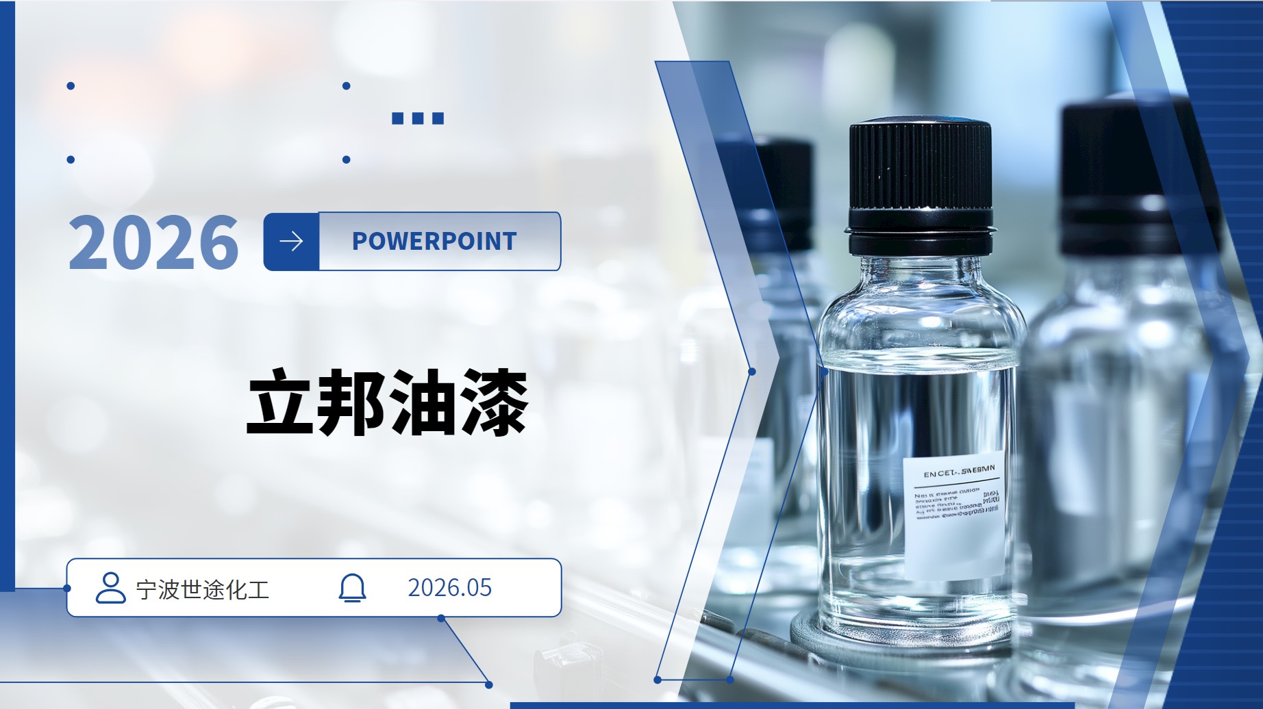 立邦油漆 封面